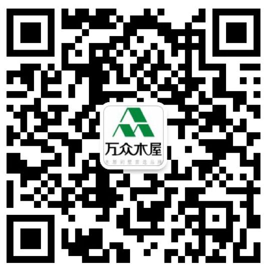 掃碼聯(lián)系湖北木屋木結(jié)構(gòu)公司