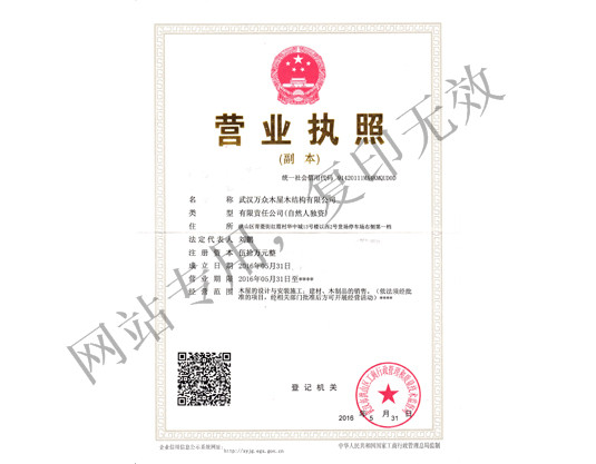 營(yíng)業(yè)執(zhí)照